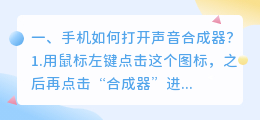 声音合成器 音量合成器,没声音?