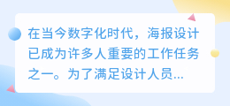 一键生成海报的软件