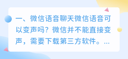 变声器微信语音聊天 微信语音聊天,可以变声吗?