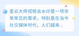 星云大师视频去水印