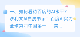 百度ai测试版 百度 AI 的核心竞争力在哪里？