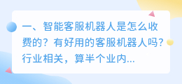 智能客服机器人 国内智能客服机器人都有哪些?