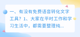 免费文字转语音工具 免费文字转普通话语音的软件?