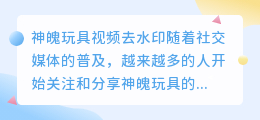 神魄玩具视频去水印