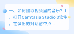 如何提取视频里的音乐?