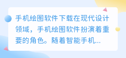 手机绘图软件下载
