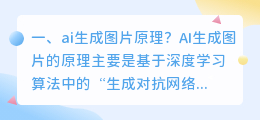 ai图片生成 使用AI图片生成工具生成的图片有版权限制吗?