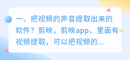 把视频的声音提取出来的软件?