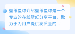 壁纸星球