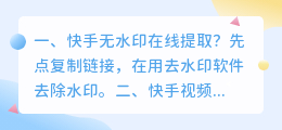 筷手无水印在线提取？