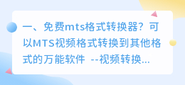 免费格式转换器mp3 文档格式转换器免费哪个好?