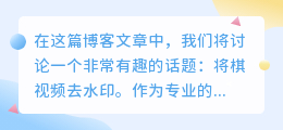 将棋视频去水印