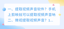 提取视频声音软件?