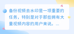 考备份视频去水印