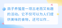 鸽子养殖视频去水印