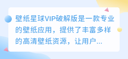 壁纸星球VIP破解版