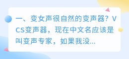变女声很自然的变声器 怎么男声变女声不用变声器?