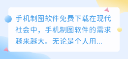 手机制图软件免费下载