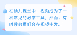 幼儿课堂视频去水印