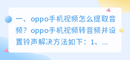 oppo手机视频怎么提取音频?