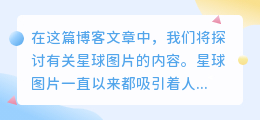 星球图片