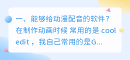 动漫配音软件 动漫配音费用?