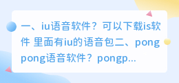十大语音软件排行榜 pongpong语音软件？