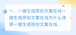 一键生成作文在线 AI一键生成作文