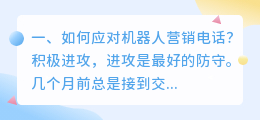 电话机器人 机器人打电话优势劣势?