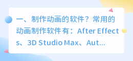 制作动画并配音的软件 脸部动画制作软件?