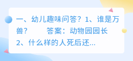 人工智能趣味问答 趣味问答搞笑?