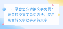 手机录音转文字免费 手机录音转文字?
