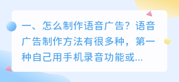 广告语音免费制作软件 怎么免费制作广告语音