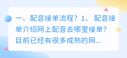 配音接单渠道 装修接单渠道大全?