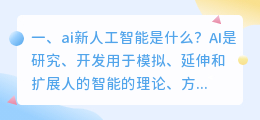 百度ai人工智能是什么 ai人工智能是什么行业？