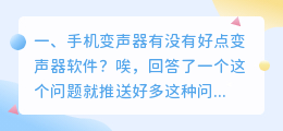 仿真变声器 如何用变声器变声？