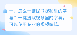 怎么一键提取视频里的字幕?