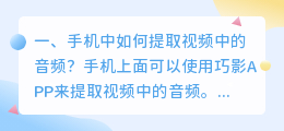 手机中如何提取视频中的音频?