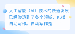 ai智能自动写文章怎么关闭