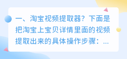 淘宝视频提取器?