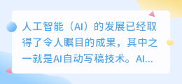 ai自动写稿