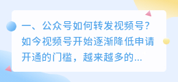 公众号如何转发视频号?