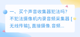 声音收集器 泡沫收集器型号？