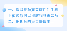 提取视频声音软件?