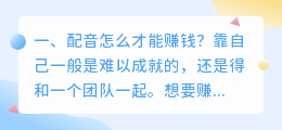 配音赚钱 配音能赚钱吗?