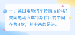 特斯拉汽车价格 特斯拉电动汽车价格?
