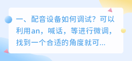 配音设备 配音设备入门推荐?