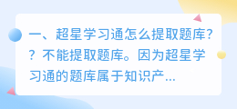 超星学习通怎么提取题库?