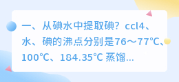 从碘水中提取碘?