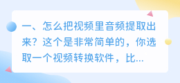 怎么把视频里音频提取出来?